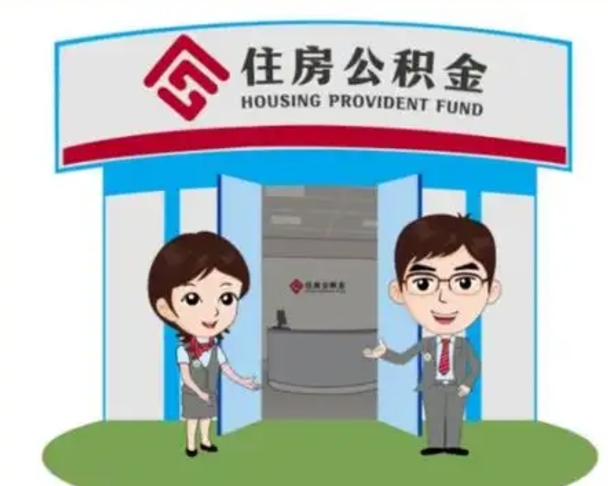 象山公积金里的钱有多少是自己的钱（住房公积金账户里的钱都是个人部分吗）